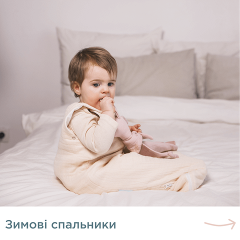 зимові спальники Kinderest