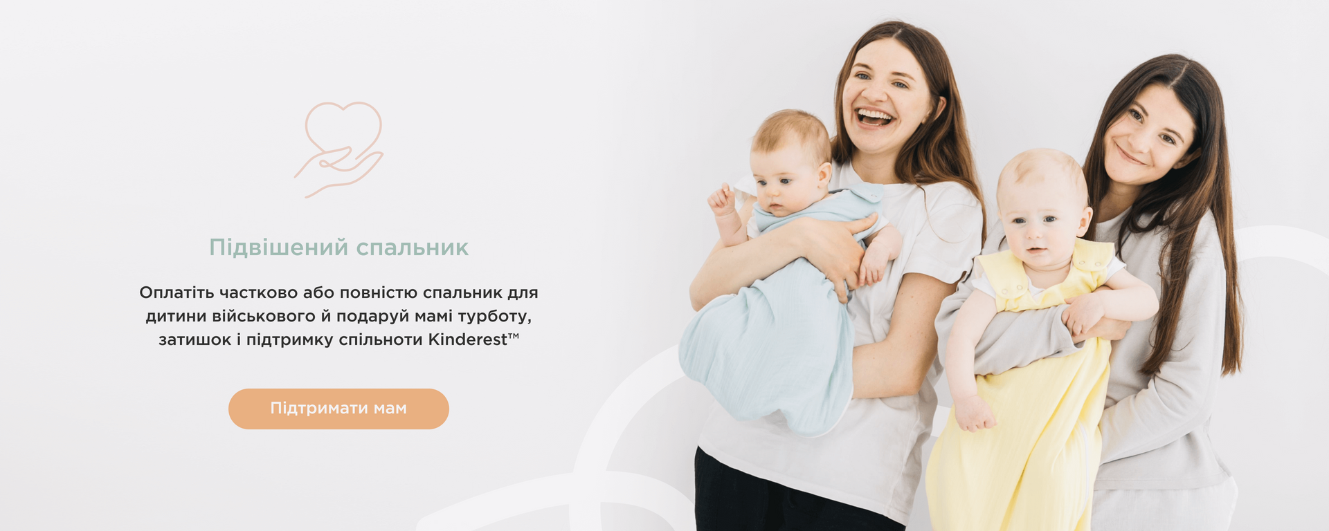 програма підвішений спальник Kinderest